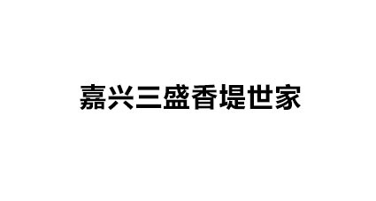 恒力廠容廠貌